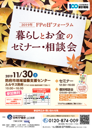 FPの日® フォーラム (相談会は満席の為、受付を終了いたしました)PDF