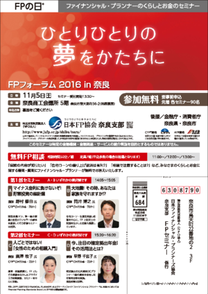 FPフォーラム2016 IN 奈良PDF