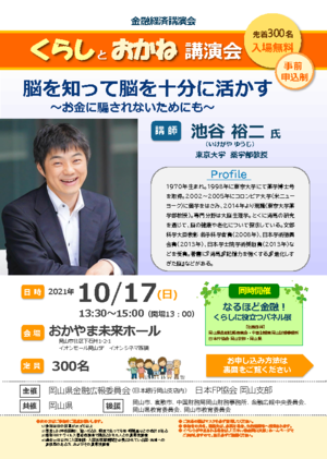 金融経済講演会 くらしとおかね講演会PDF