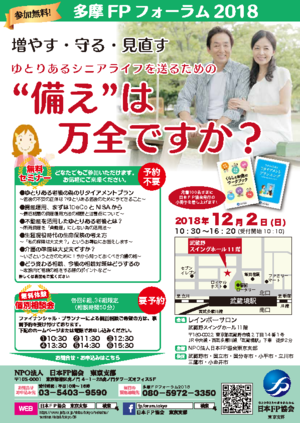 多摩FPフォーラム2018PDF