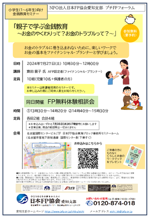 プチFPフォーラムPDF