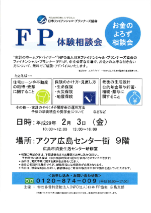 FP体験相談会290203