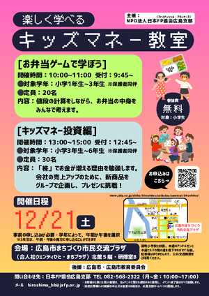 楽しく学べるキッズマネー教室PDF