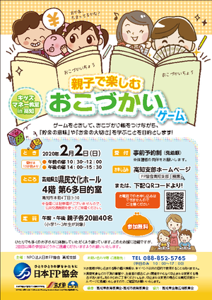 キッズマネー教室 in 高知 【定員に達したため受付を終了いたしました】PDF