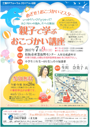 三重FPフォーラム2017in松阪PDF