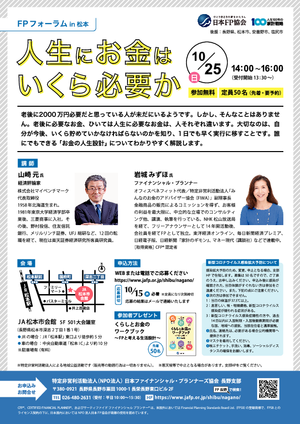 FPフォーラムin松本PDF