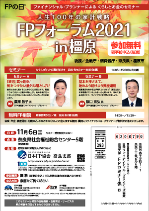 FPフォーラム2021 in 橿原PDF