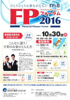 FPフォーラム2016 パンフレット