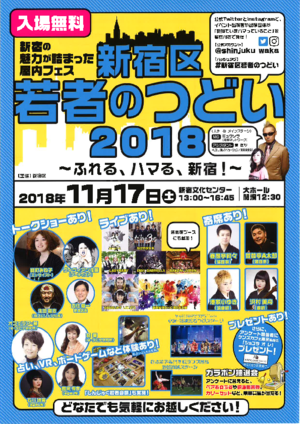 新宿区 若者のつどい2018PDF