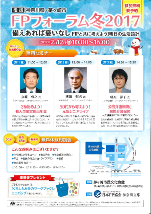 FPフォーラム冬2017 FPと共に考えよう!明日の生活設計PDF