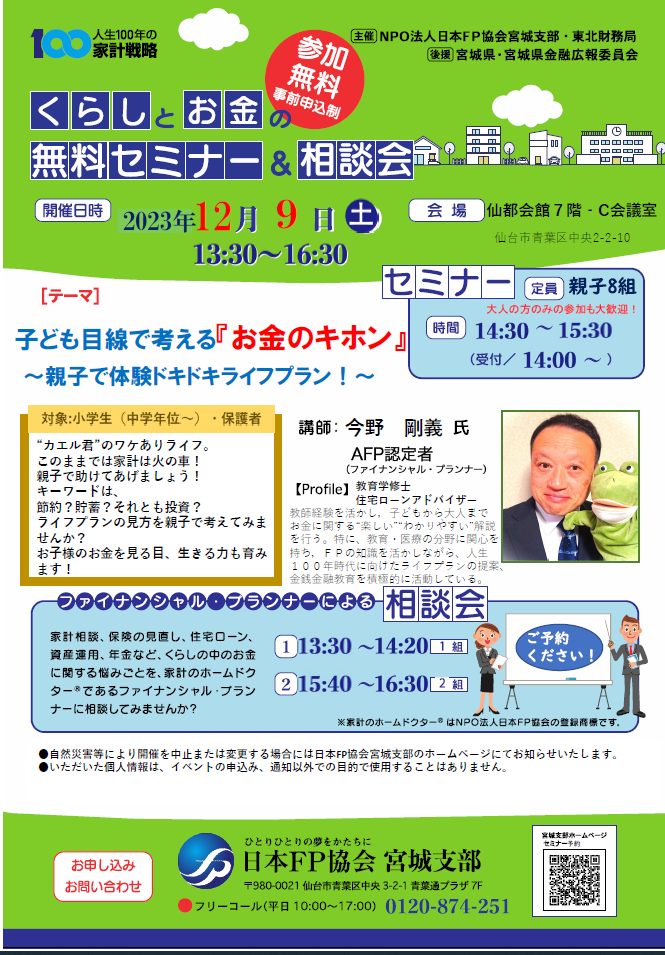 子ども目線で考える「お金のキホン」〜親子で体験ドキドキライフプラン!〜画像