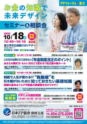 FPフォーラムin富士(セミナー&相談会)PDF