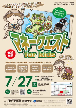 FPによる金銭教育【小学3〜4年生対象】PDF