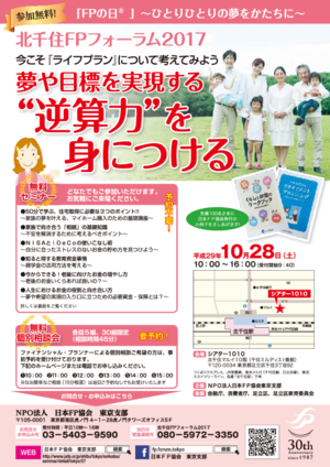 北千住FPフォーラム2017PDF