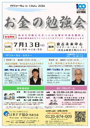 FPフォーラム in くらよし 2024PDF