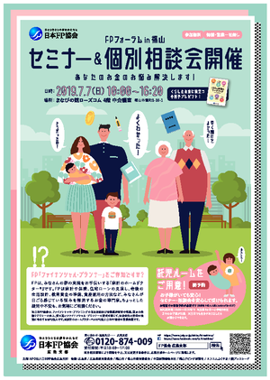 FPフォーラム in 福山