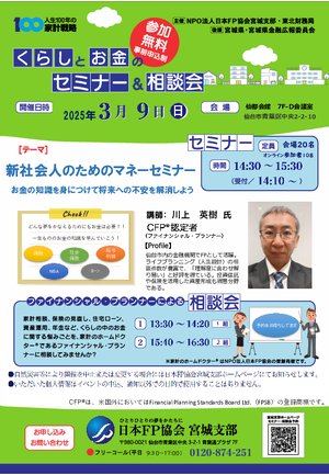 くらしとお金のセミナー&相談会※オンライン参加の方は「その他ご要望」に明記のうえお申込みくださいPDF