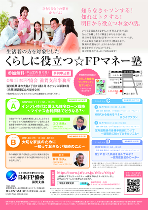 【A】 インフレ時代に備えた住宅ローン戦略〜マイナス金利解除でどうなる?〜PDF