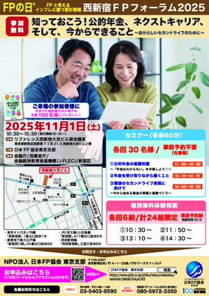 西新宿FPフォーラム2025PDF
