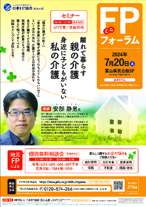 ミニFPフォーラムPDF