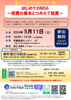 【5月開催】セミナー&無料個別相談会(受講者限定)PDF