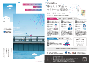 FPフォーラム島根