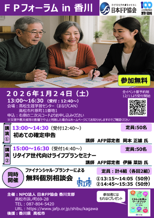 FPフォーラム in 香川PDF