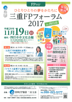 FPの日®三重FPフォーラム2017 in 四日市PDF