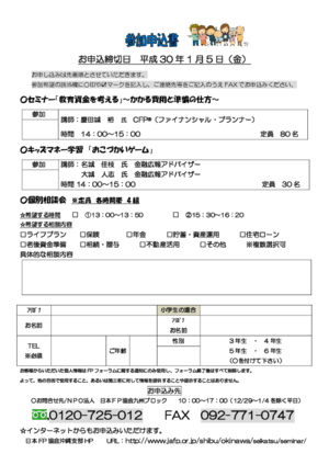 暮らしとお金のセミナー&FPフォーラムPDF
