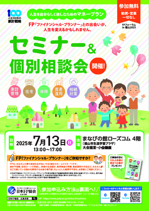 FPフォーラム in 福山PDF