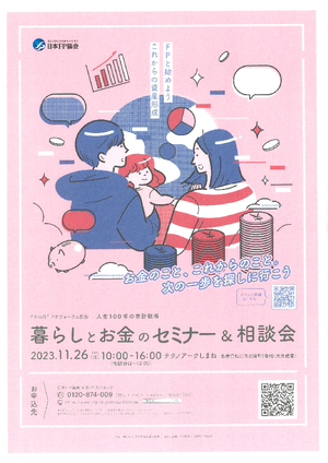 FPの日® FPフォーラムしまねPDF