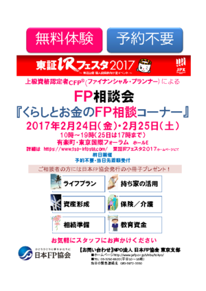 東証IRフェスタ2017PDF