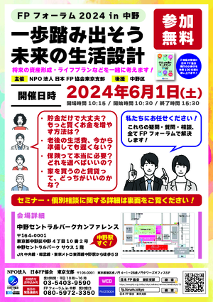 FPフォーラム2024in中野PDF