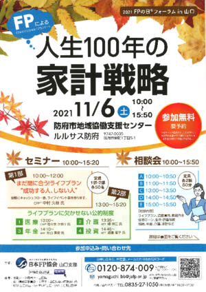 FPの日® フォーラム FPによる 人生100年の家計戦略PDF