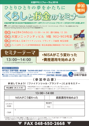 大宮FPミニフォーラム2016PDF