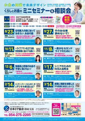 ミニセミナー＆相談会