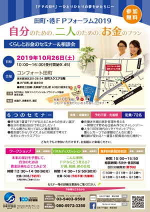 田町・港FPフォーラム2019PDF