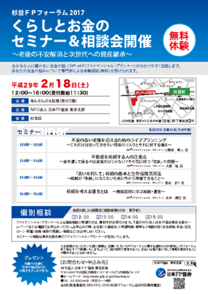 杉並FPフォーラム2017PDF