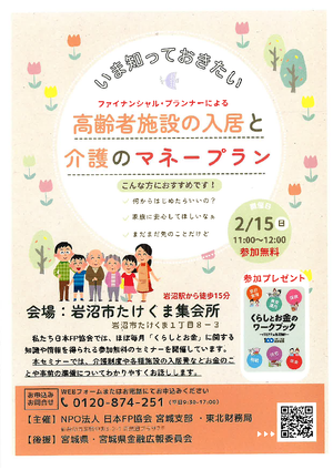 くらしとお金の無料セミナーPDF