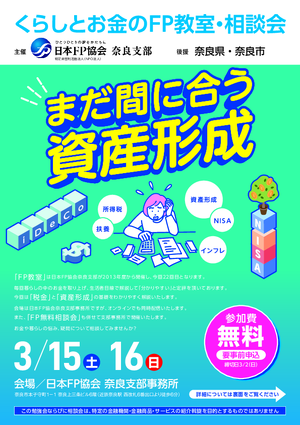 くらしとお金のFP教室【セミナー】PDF