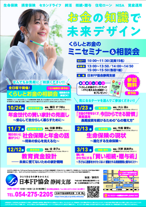 ミニセミナー＆相談会チラシ