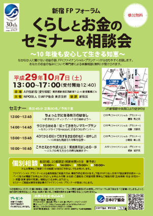 新宿FPフォーラムPDF