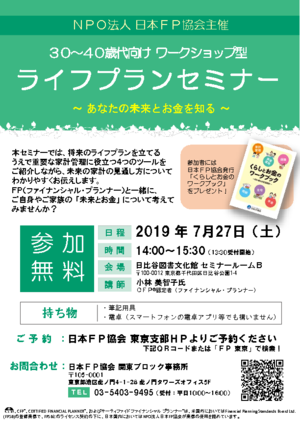 7/27(土)ライフプランセミナーチラシ