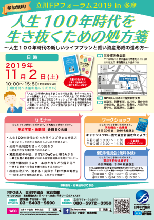 立川FPフォーラム2019in多摩PDF