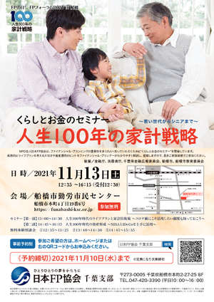 FPの日® FPフォーラム2021 in 船橋 PDF