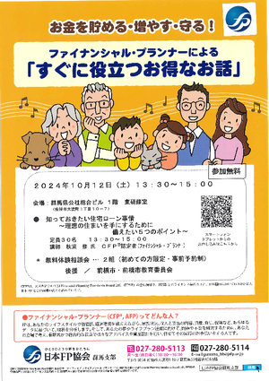 ファイナンシャル・プランナーによるすぐに役立つお得なお話PDF