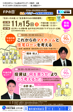 石川FPﾌｫｰﾗﾑ2026