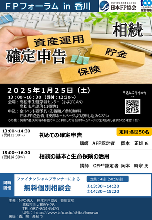 FPフォーラムin香川PDF