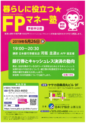 【6月開催】銀行券とキャッシュレス決済の動きPDF