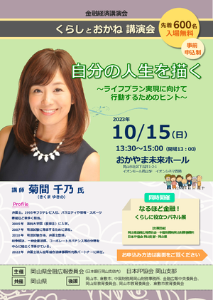 金融経済講演会 くらしとおかね講演会PDF